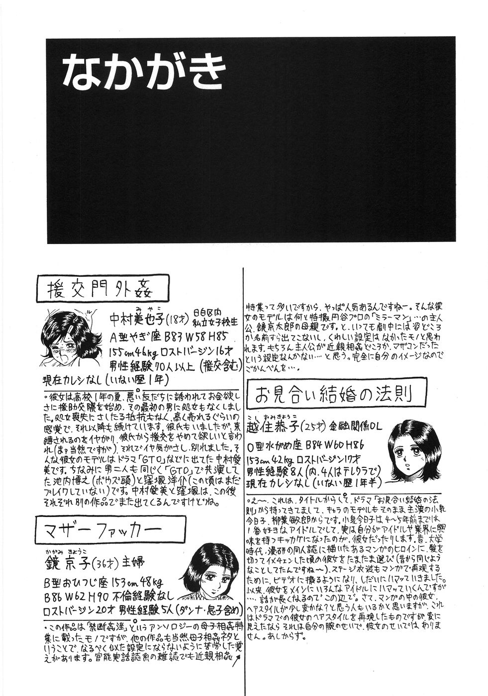 [近石まさし] レイプ大辞典