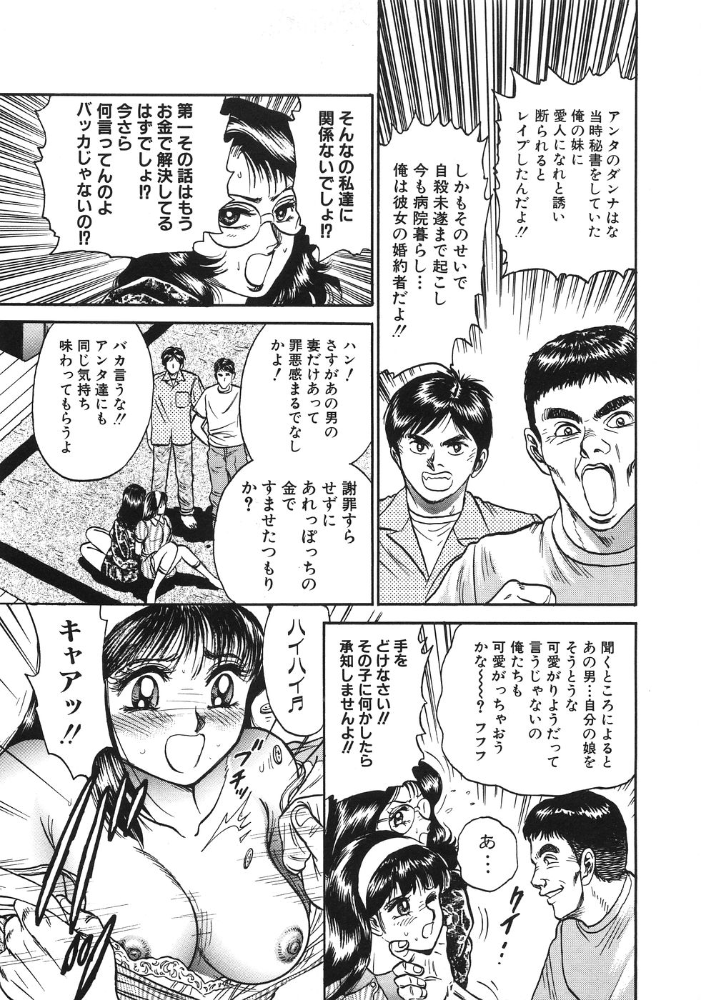[近石まさし] レイプ大辞典