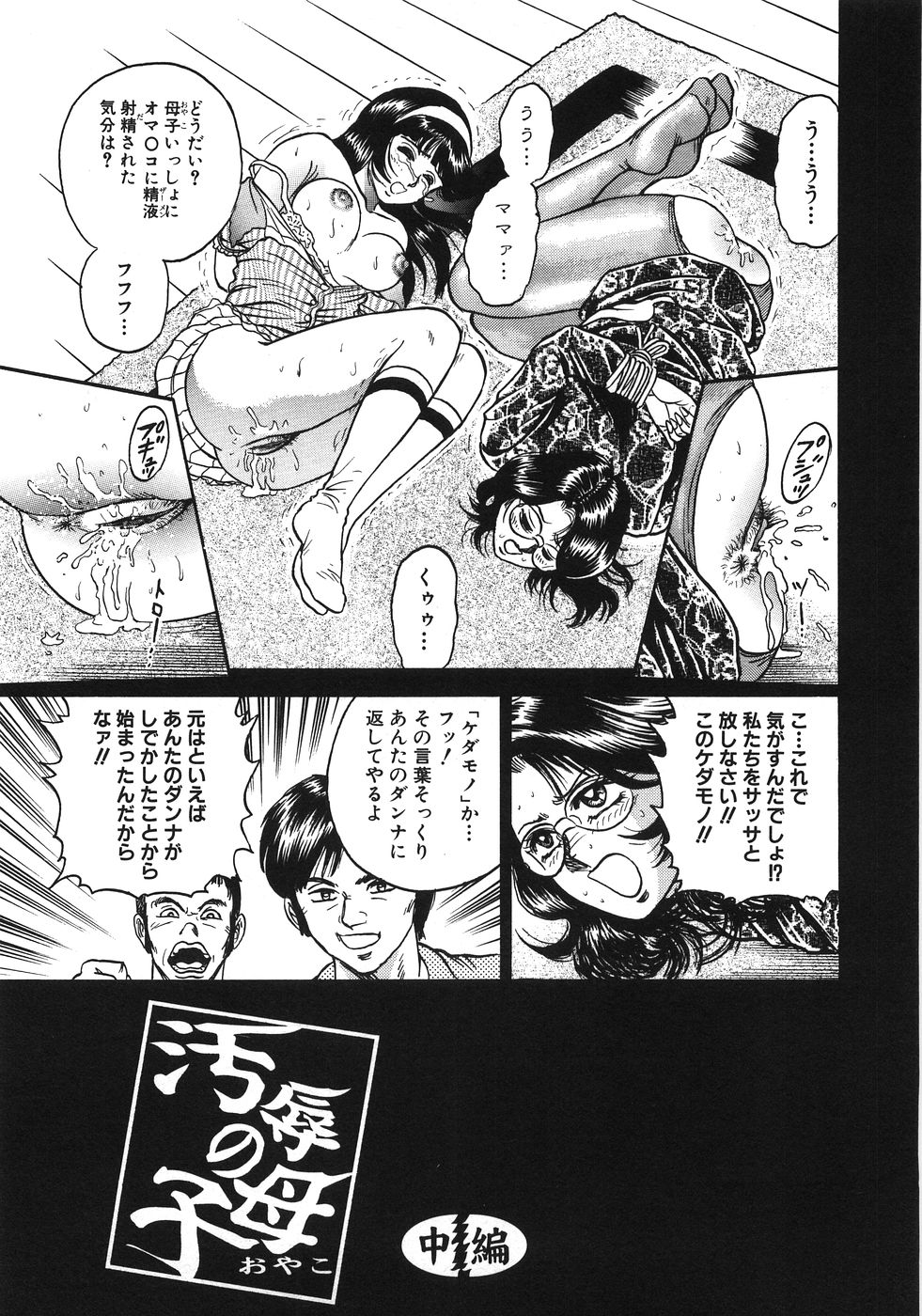 [近石まさし] レイプ大辞典