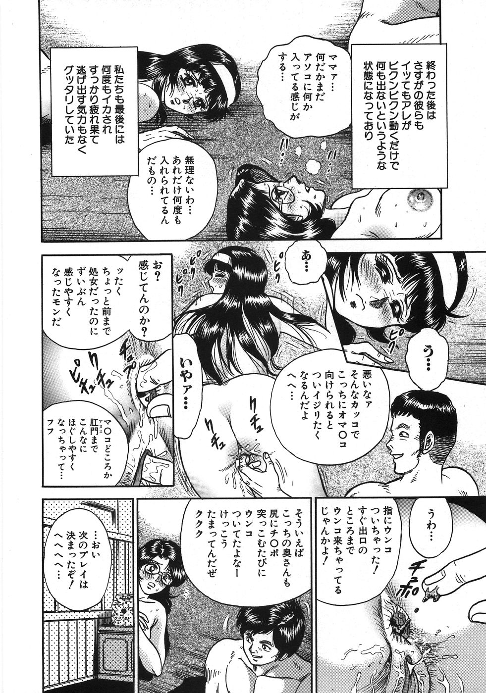 [近石まさし] レイプ大辞典