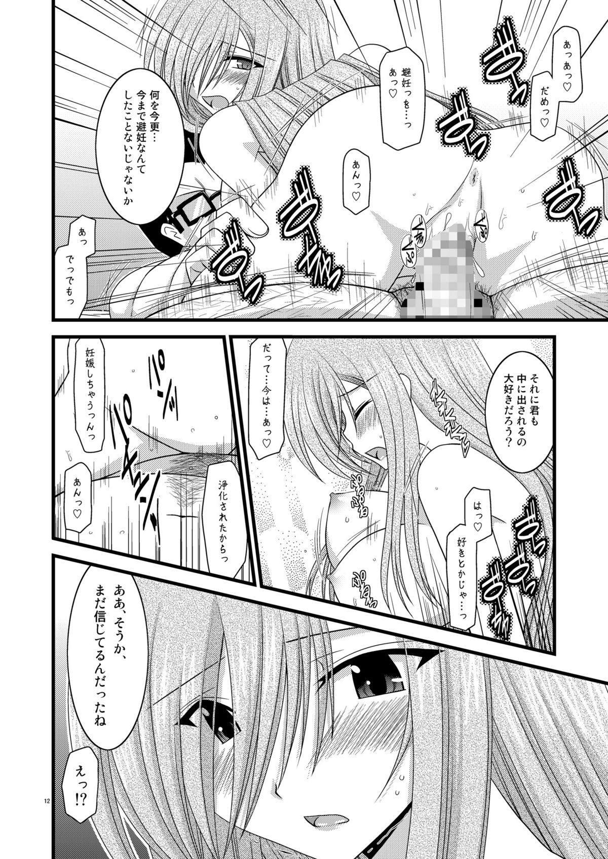 (サンクリ41) [valssu （茶琉）] MELONにくびったけ!V-the last- (テイルズ オブ ジ アビス)