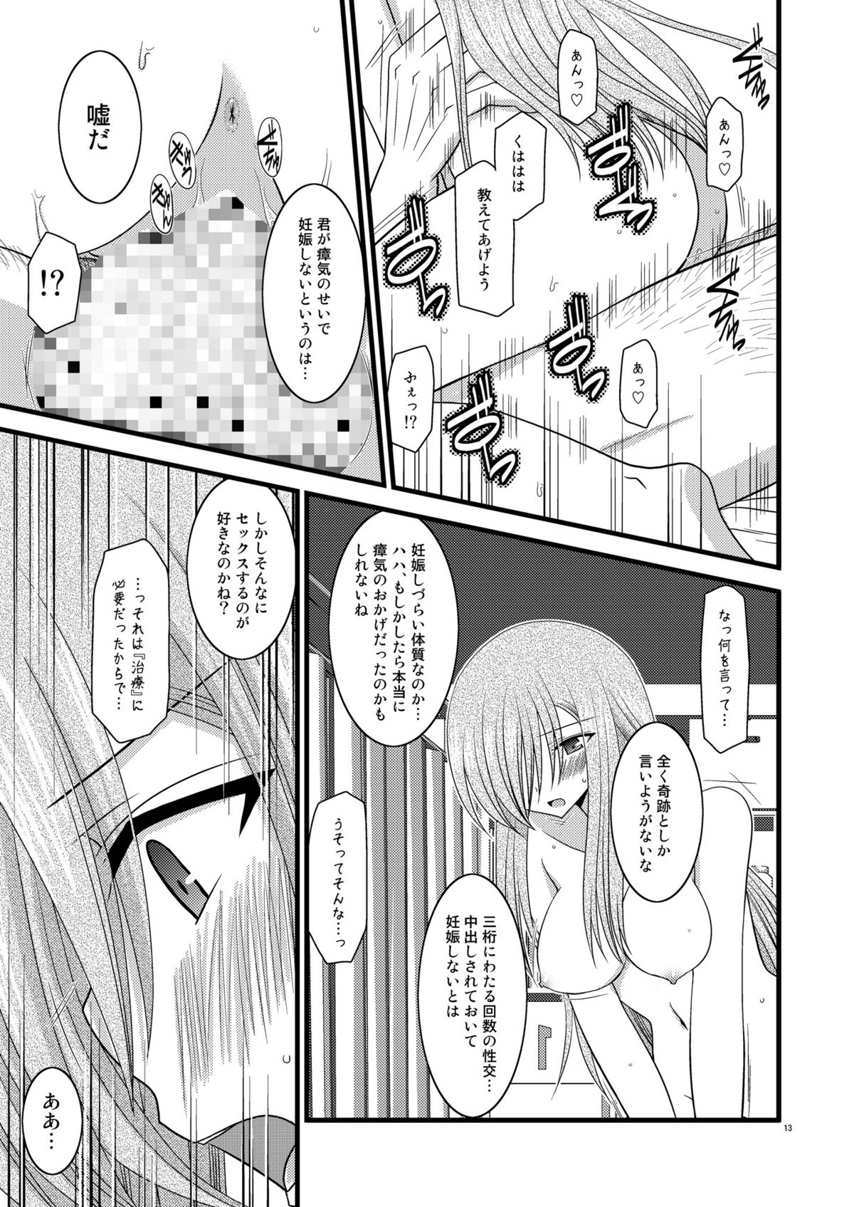 (サンクリ41) [valssu （茶琉）] MELONにくびったけ!V-the last- (テイルズ オブ ジ アビス)