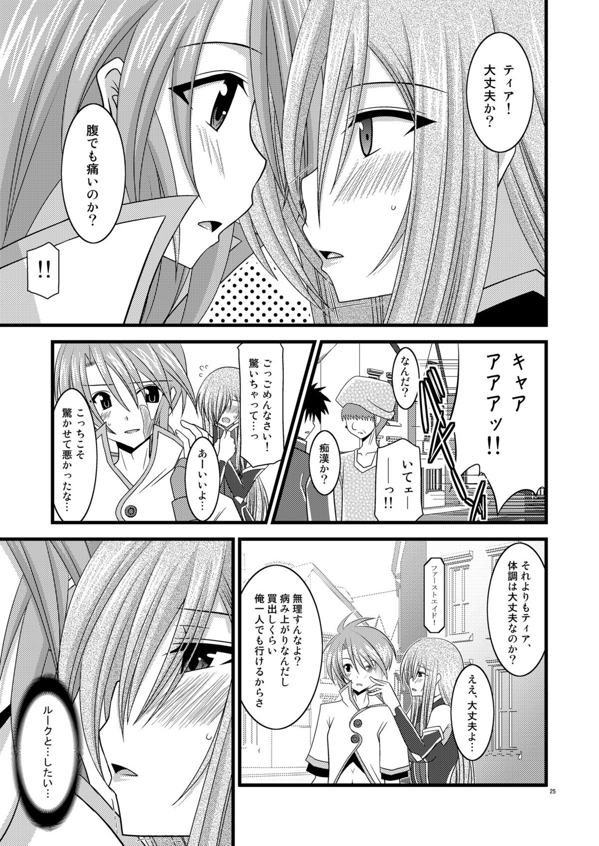 (サンクリ41) [valssu （茶琉）] MELONにくびったけ!V-the last- (テイルズ オブ ジ アビス)