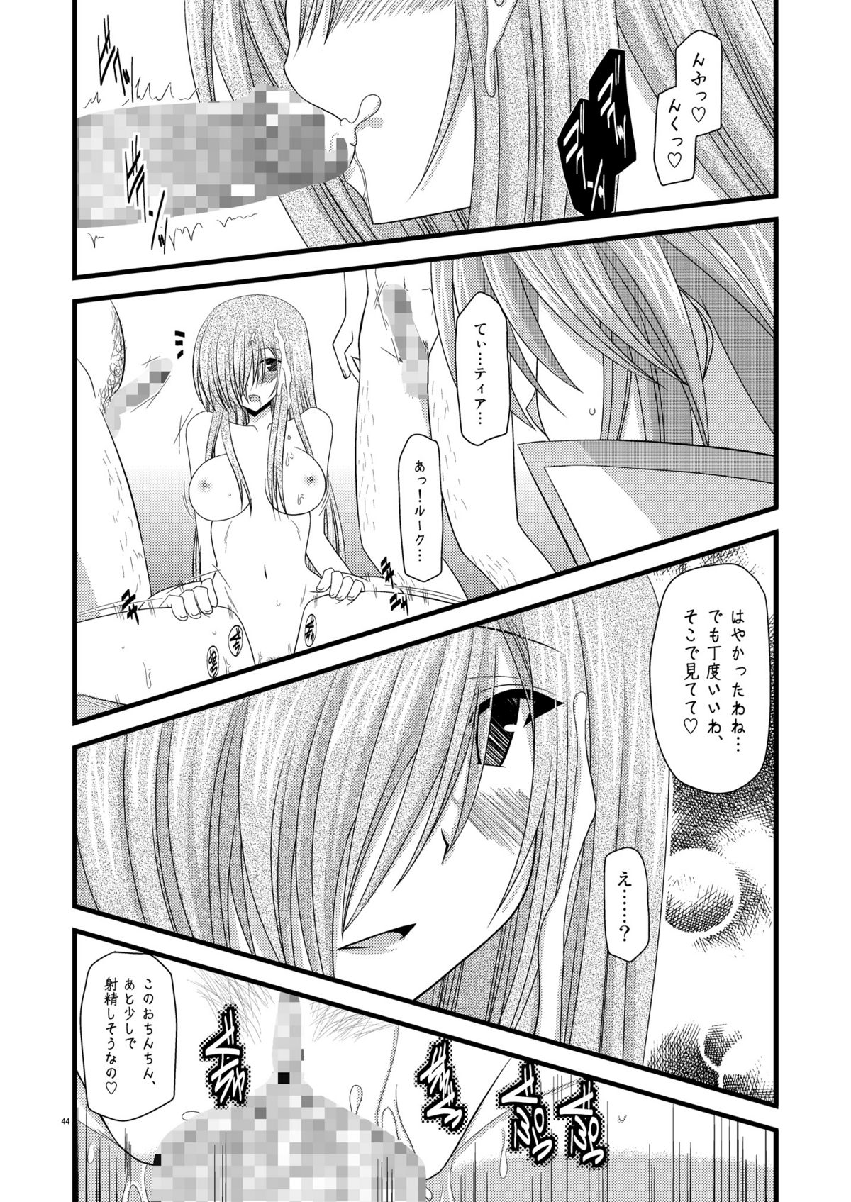 (サンクリ41) [valssu （茶琉）] MELONにくびったけ!V-the last- (テイルズ オブ ジ アビス)