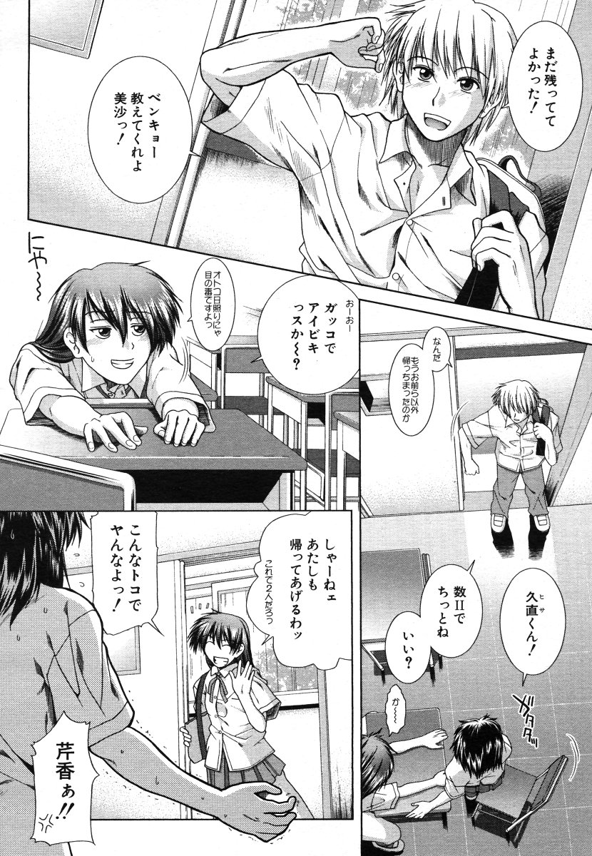 COMIC MUJIN 2006年8月号