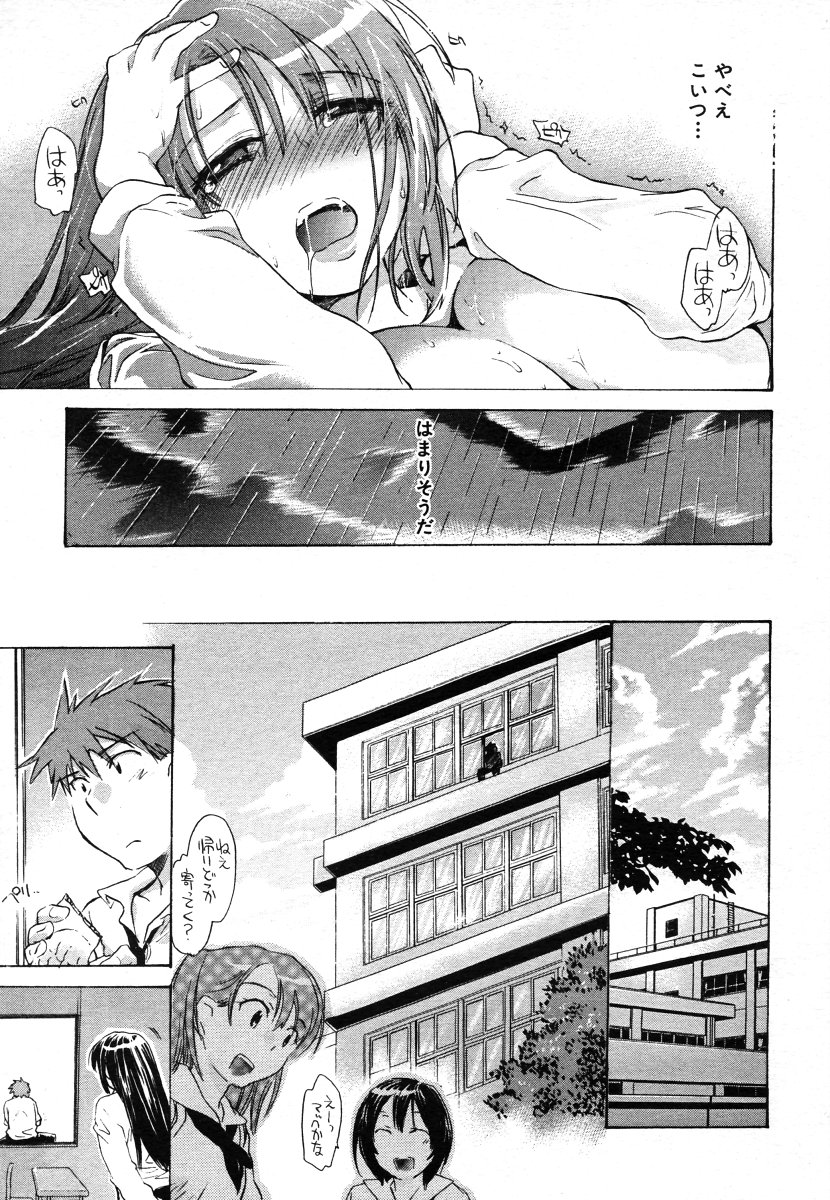 COMIC MUJIN 2006年8月号