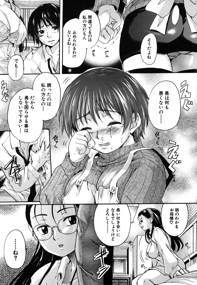 COMIC MUJIN 2006年8月号