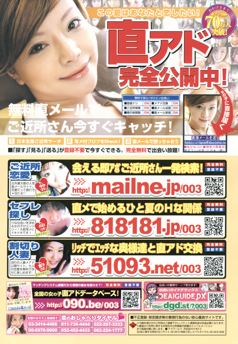 COMIC MUJIN 2006年8月号