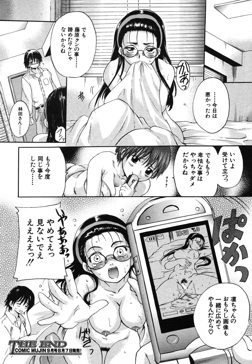 COMIC MUJIN 2006年8月号