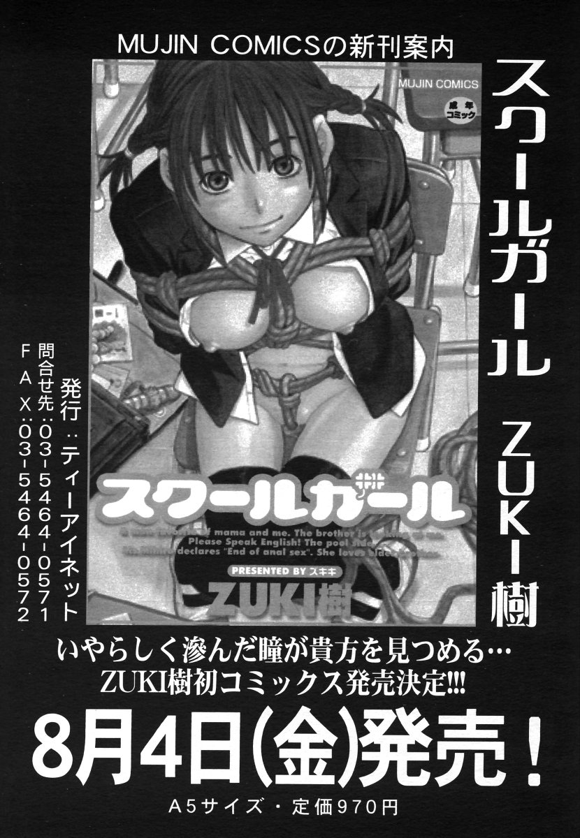 COMIC MUJIN 2006年8月号