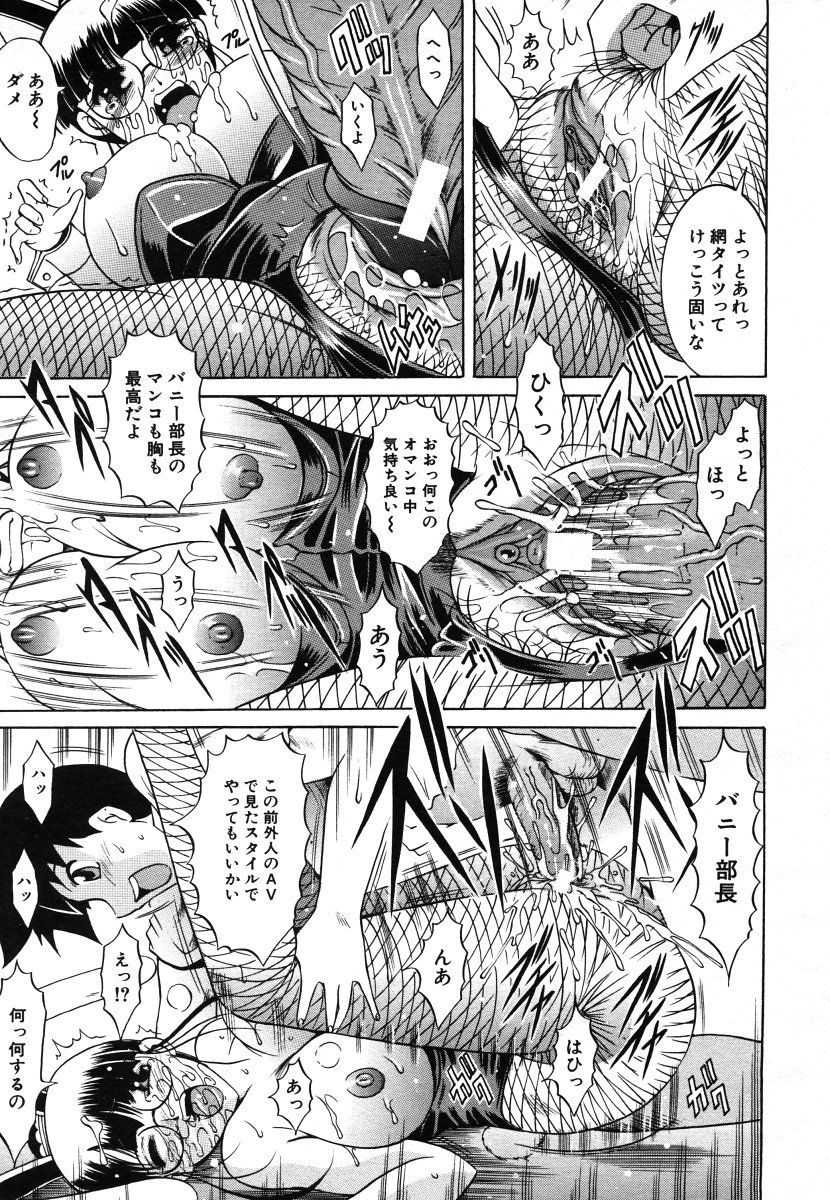 COMIC MUJIN 2006年8月号