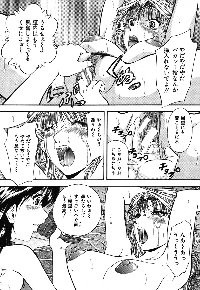 COMIC MUJIN 2006年8月号