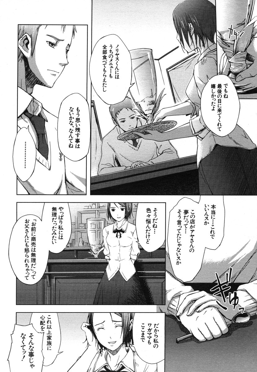 COMIC MUJIN 2006年8月号