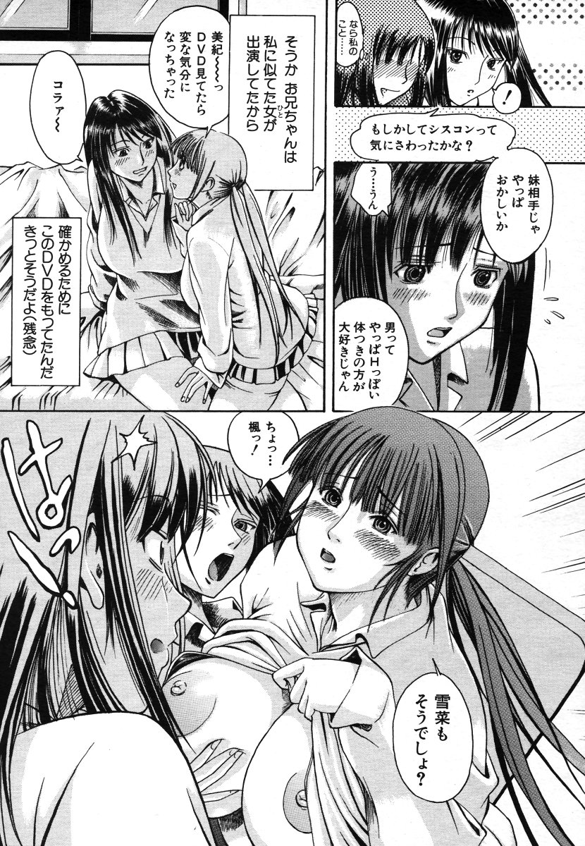 COMIC MUJIN 2006年8月号