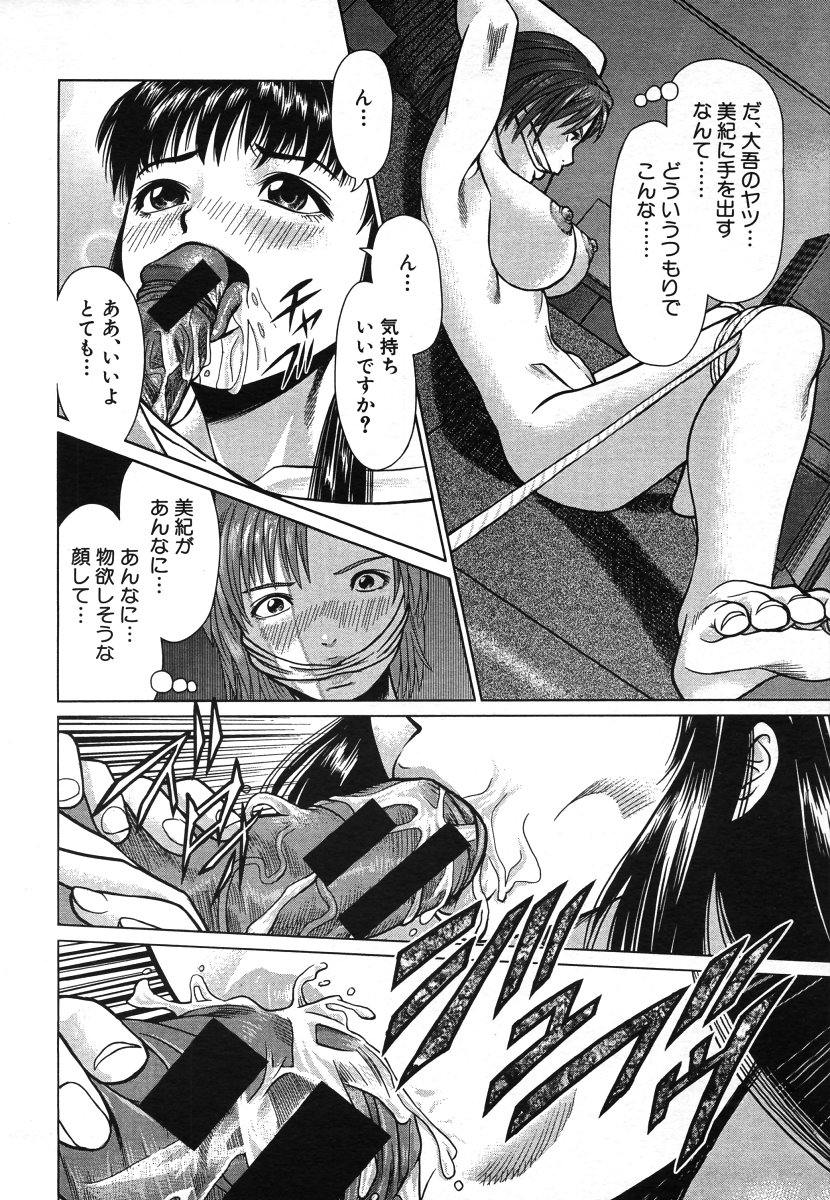 COMIC MUJIN 2006年8月号