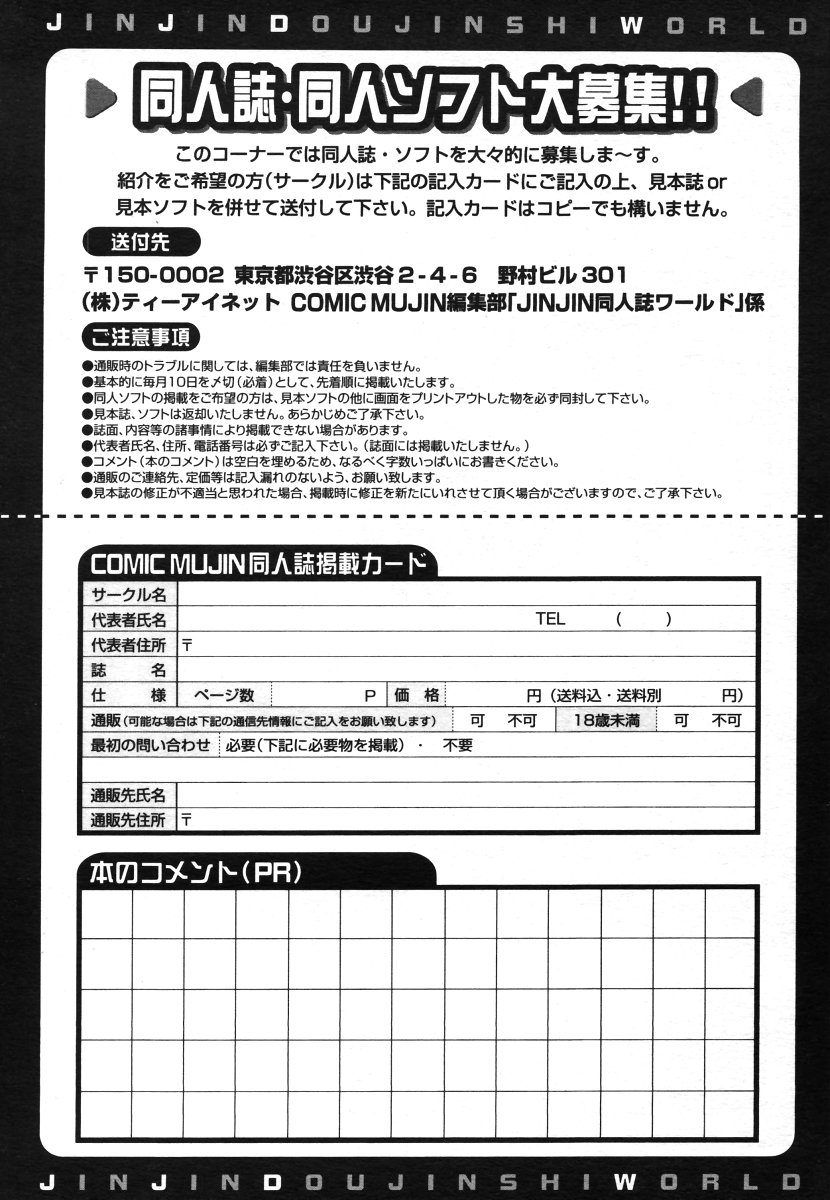 COMIC MUJIN 2006年8月号