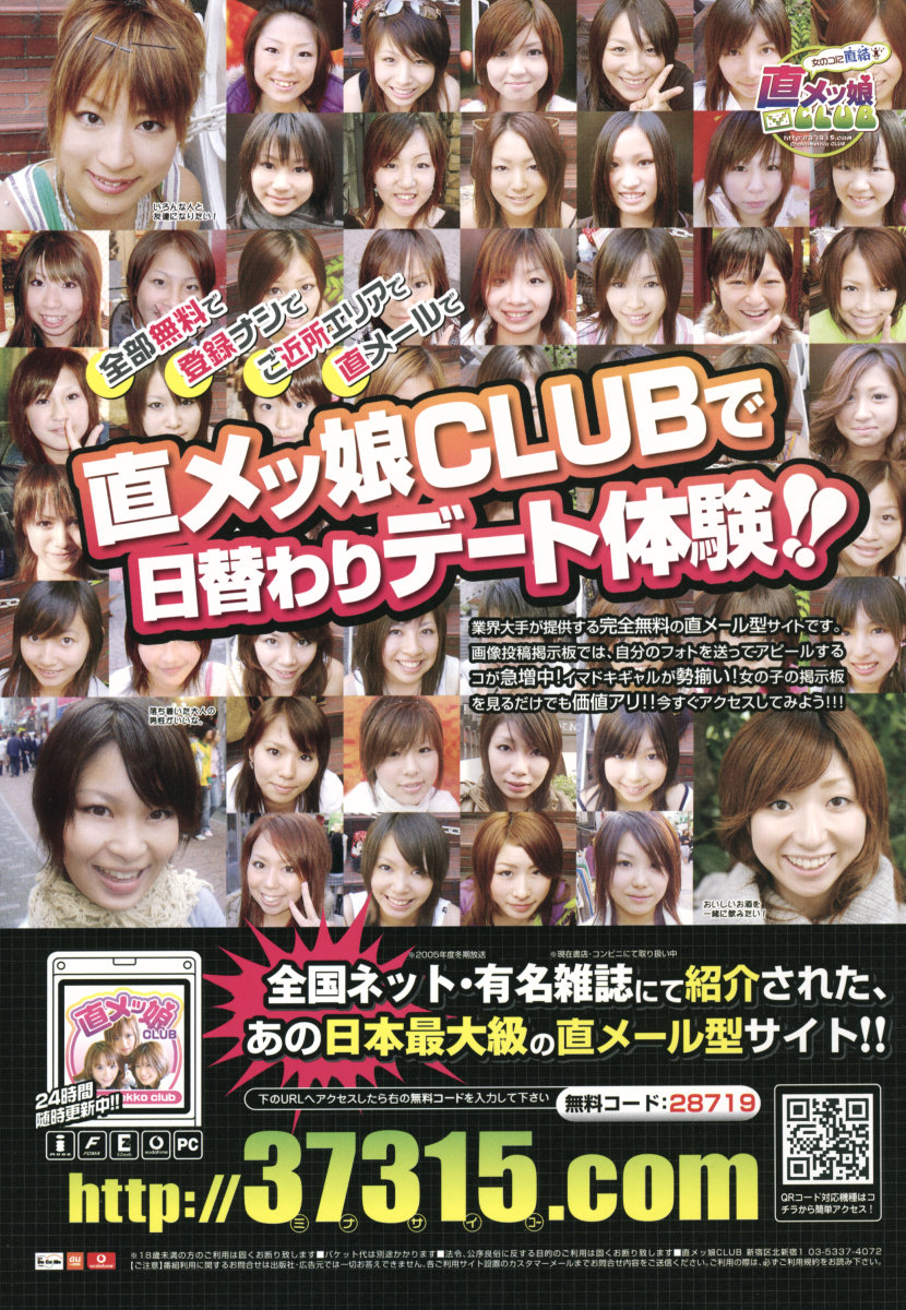 COMIC MUJIN 2006年8月号