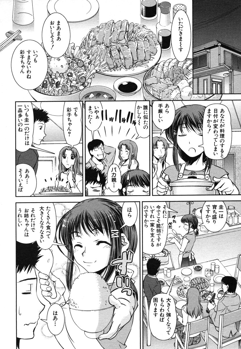 COMIC MUJIN 2006年8月号