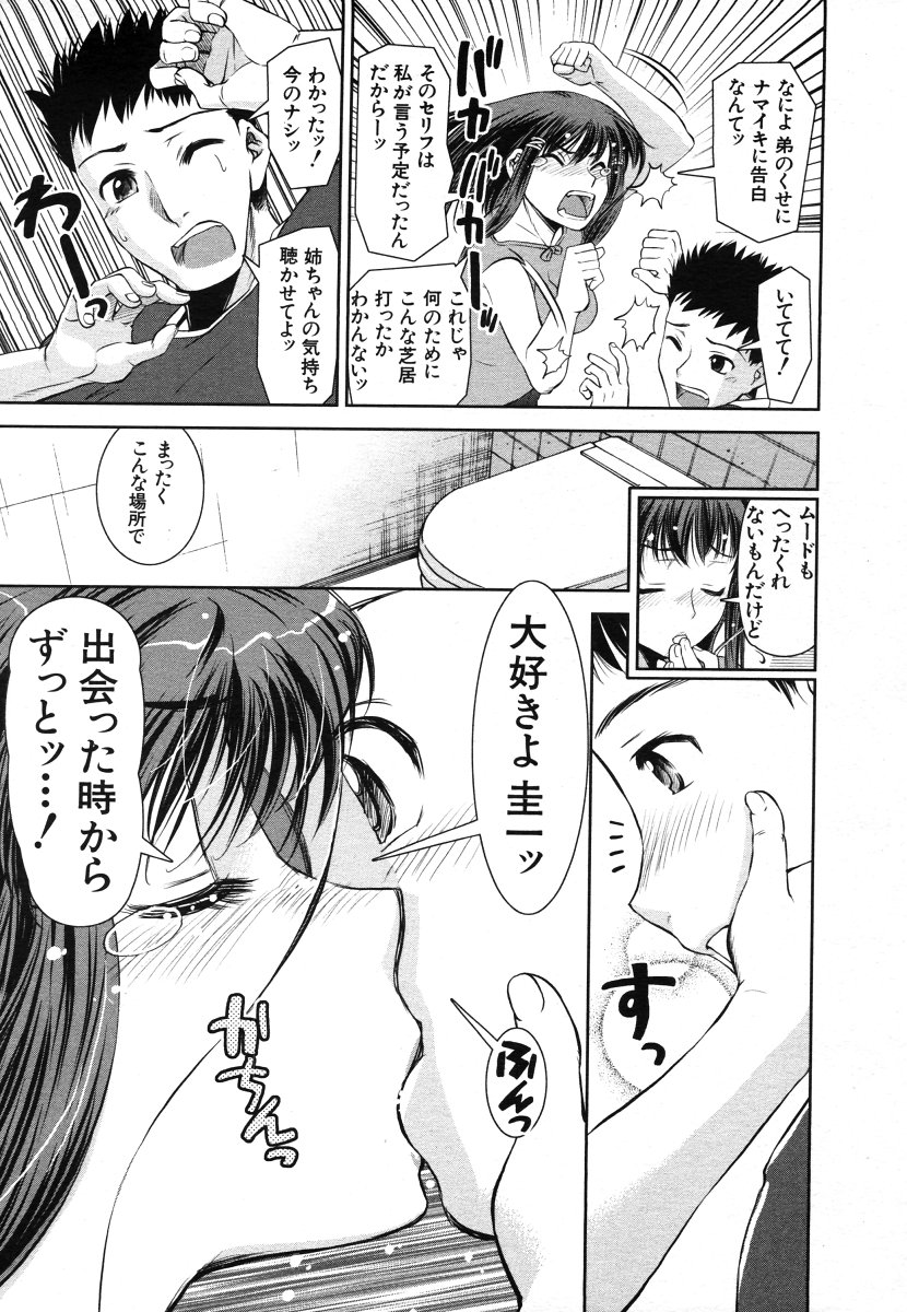 COMIC MUJIN 2006年8月号