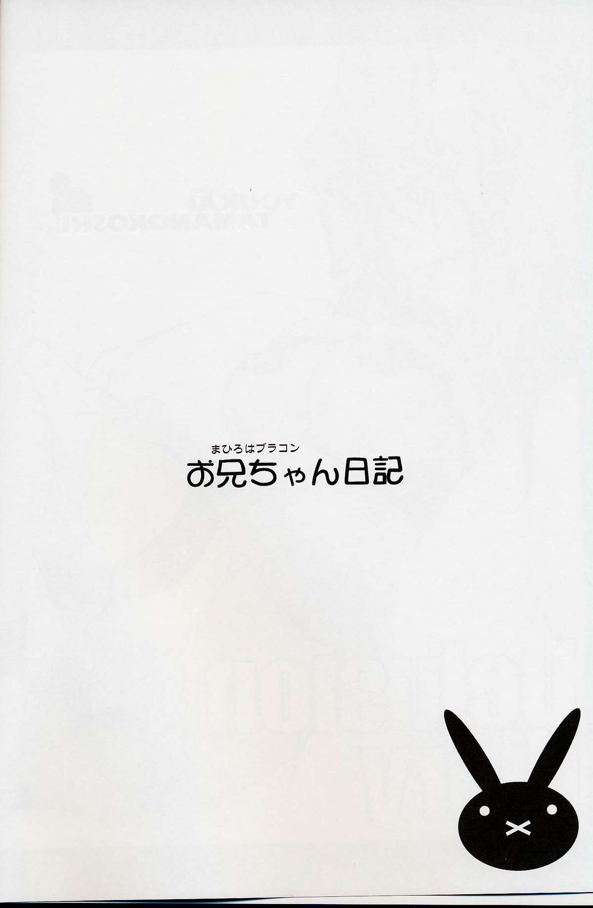 (Cレヴォ36) [ようかい玉の輿 (CHIRO)] Delusion diary (武装錬金)