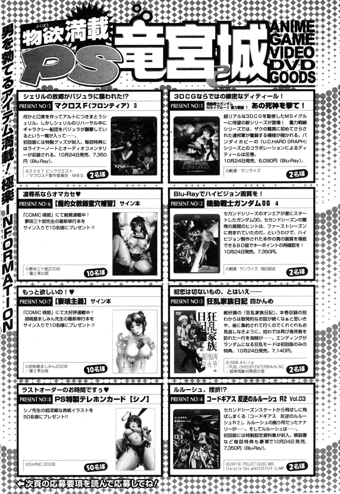 COMICペンギンクラブ 山賊版 2008年11月号 VOL.238