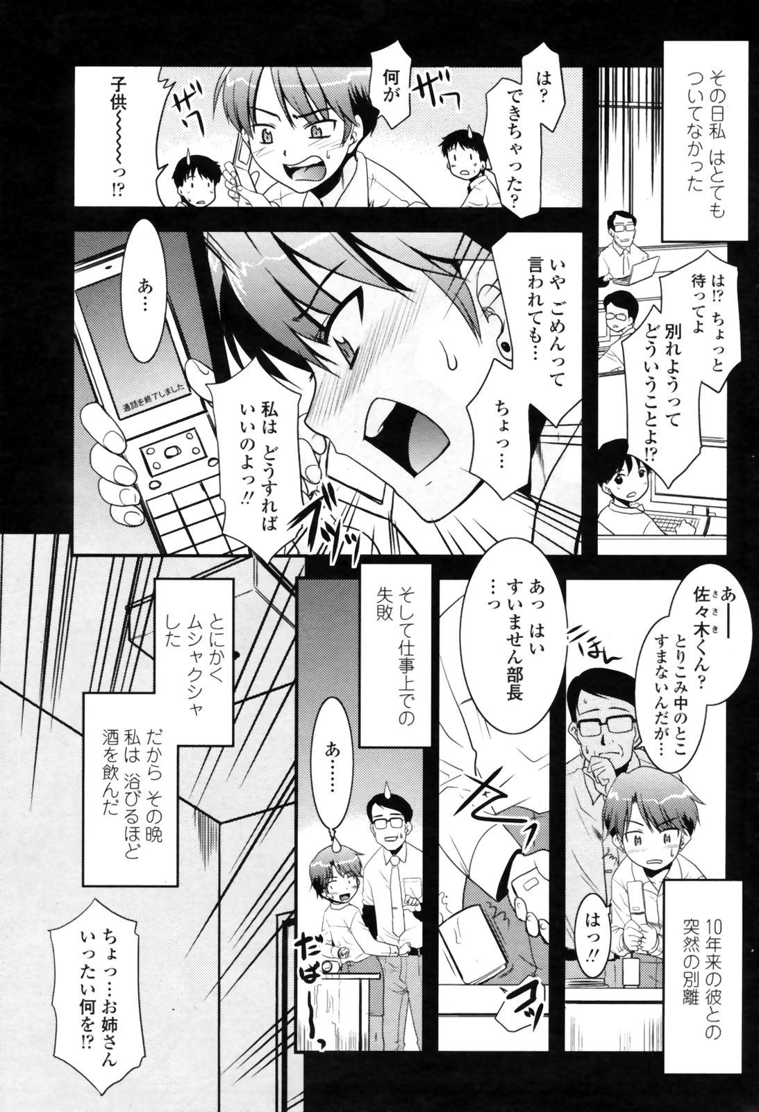 COMICペンギンクラブ 山賊版 2008年11月号 VOL.238