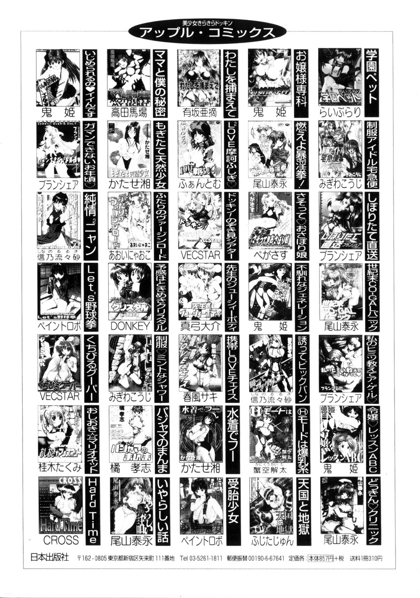 [高田馬場] 悦楽の季節