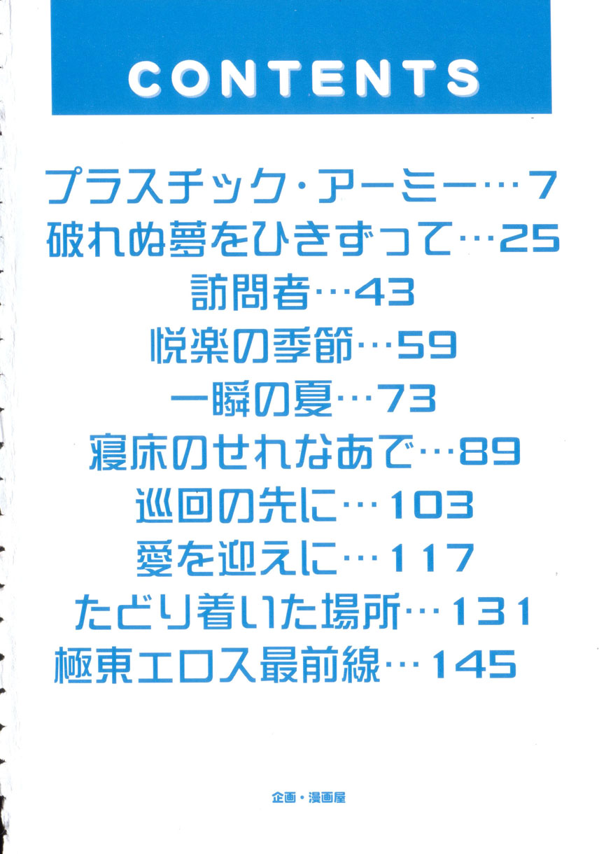 [高田馬場] 悦楽の季節