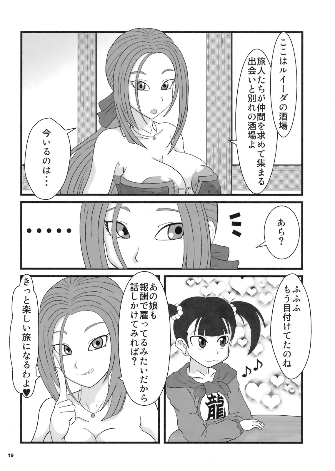 (COMIC1☆3) [エセクール (BOSS珍)] おもいッきり、ぶとうか? (ドラゴンクエストIII)