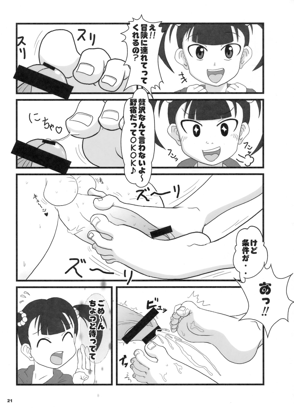 (COMIC1☆3) [エセクール (BOSS珍)] おもいッきり、ぶとうか? (ドラゴンクエストIII)