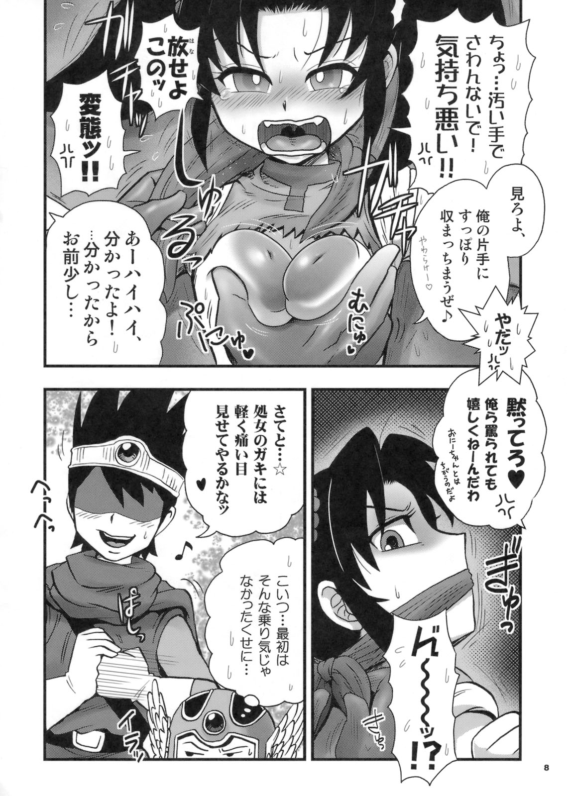 (COMIC1☆3) [エセクール (BOSS珍)] おもいッきり、ぶとうか? (ドラゴンクエストIII)