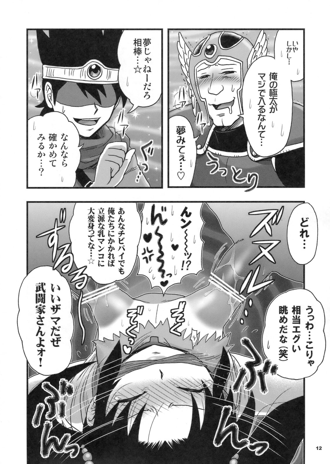 (COMIC1☆3) [エセクール (BOSS珍)] おもいッきり、ぶとうか? (ドラゴンクエストIII)