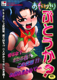 (COMIC1☆3) [エセクール (BOSS珍)] おもいッきり、ぶとうか? (ドラゴンクエストIII)