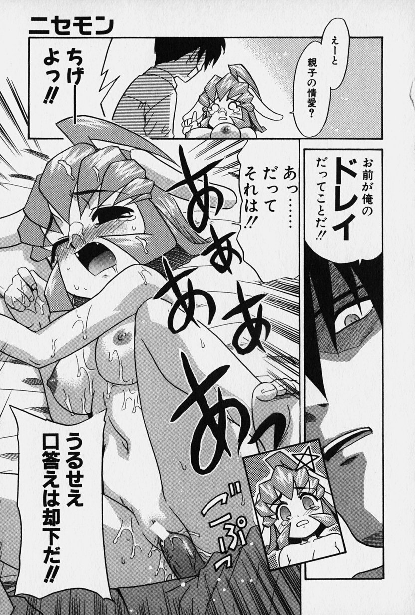 [猫玄] ニセモン