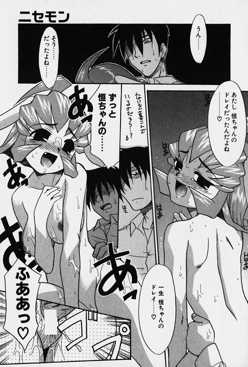 [猫玄] ニセモン