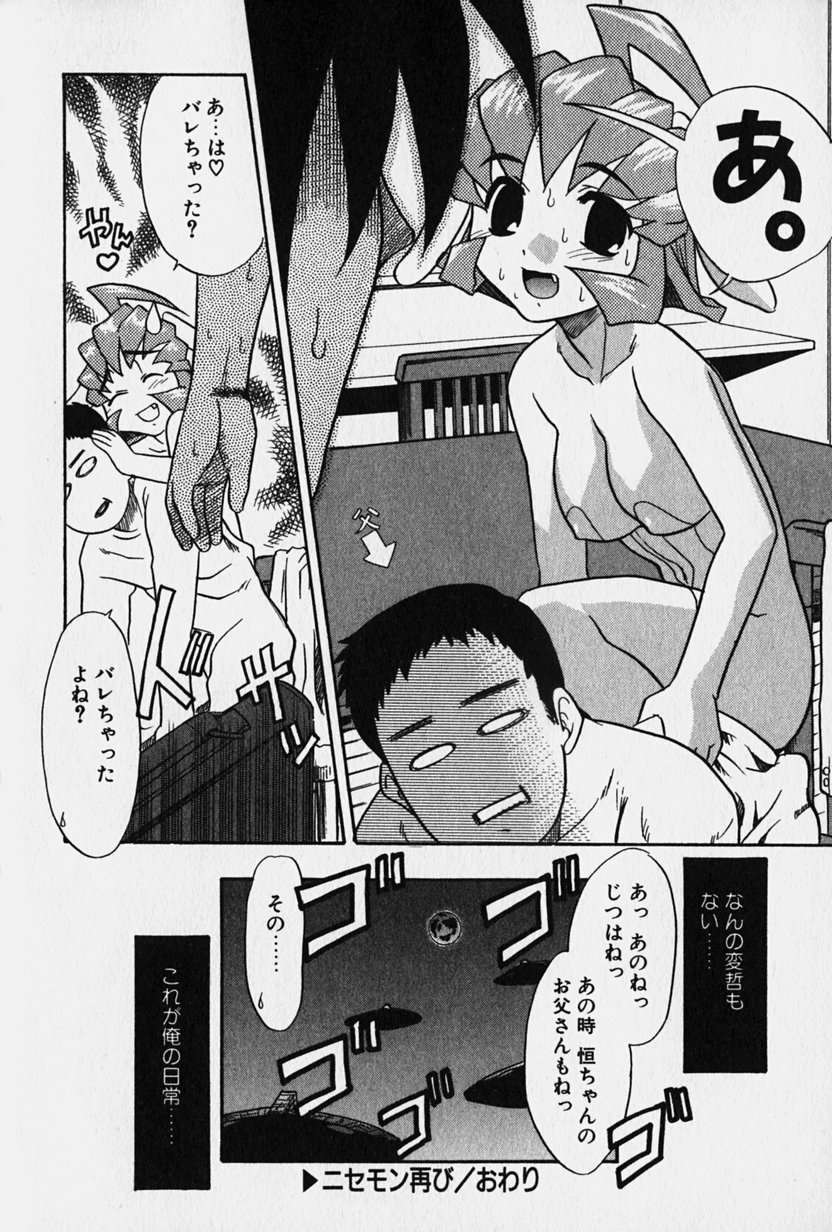 [猫玄] ニセモン