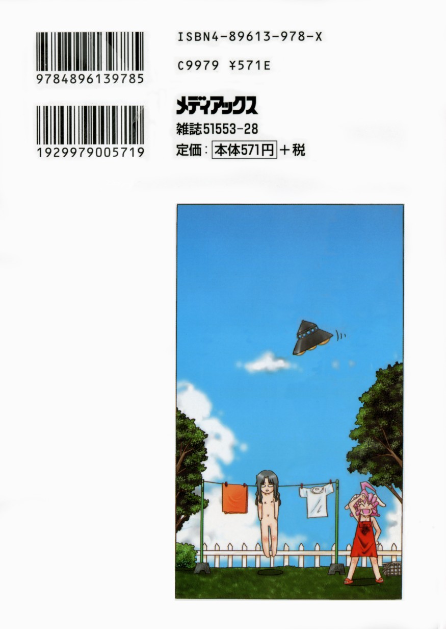 [猫玄] ニセモン