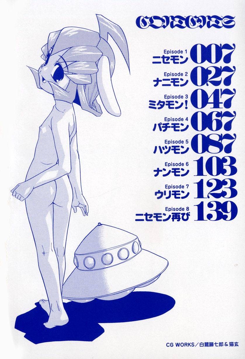 [猫玄] ニセモン