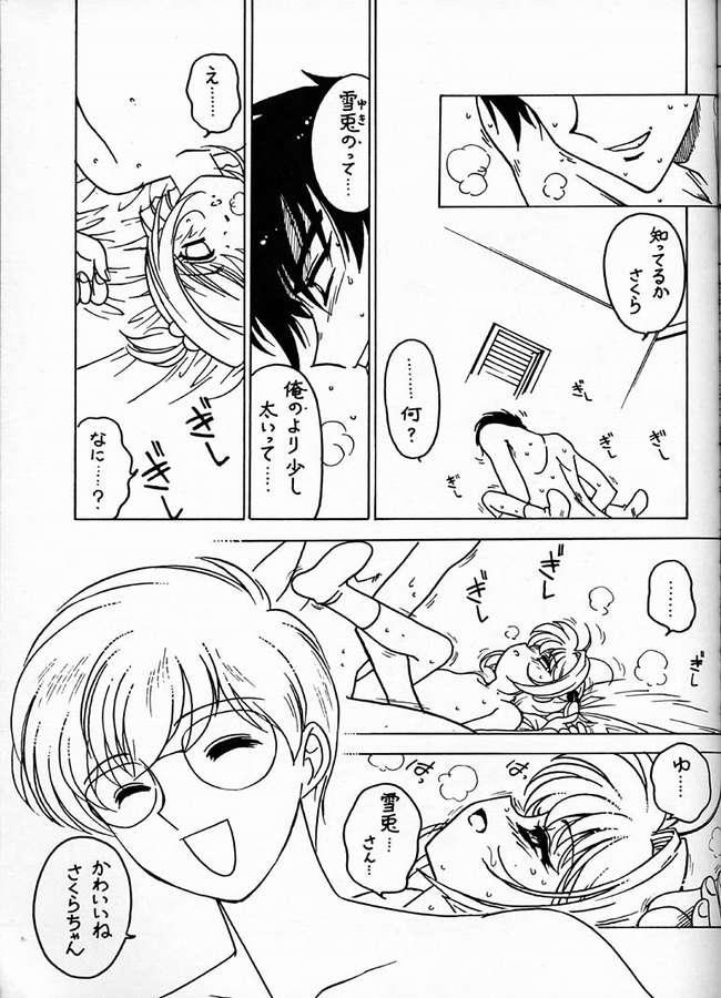 (C56) [ばいぶる (緒方賢美)] 凶悪的指導 Vol.12 じゅんび号 (カードキャプターさくら)