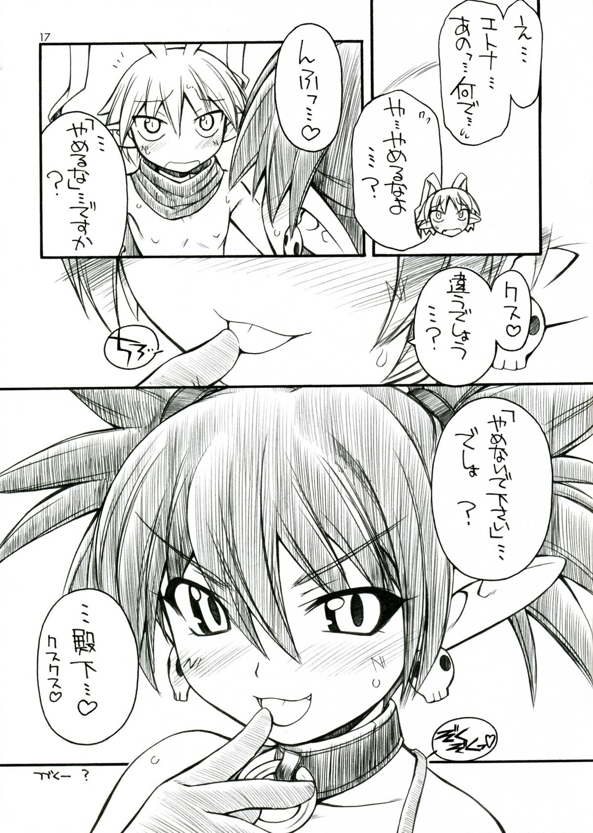 (C70) [Manitou (中島零)] Favo (魔界戦記ディスガイア、錬金3級 まじかる？ぽか～ん)