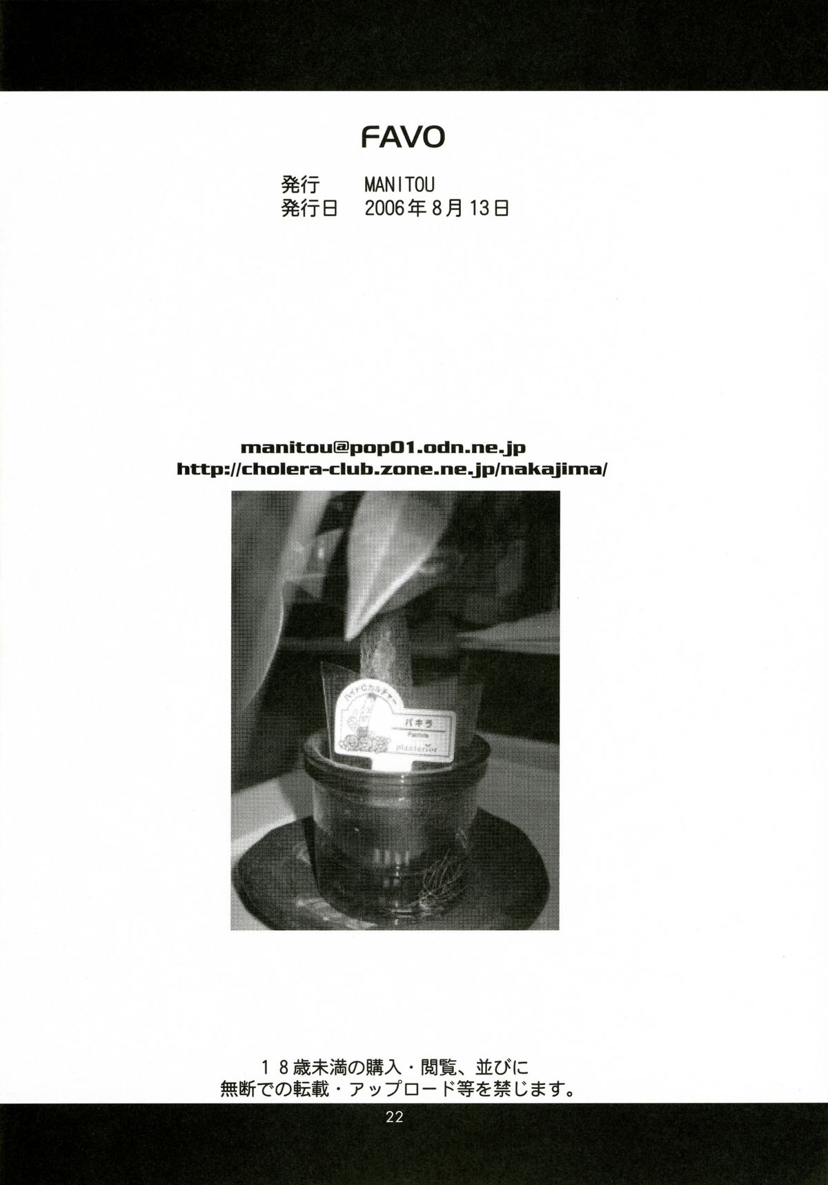 (C70) [Manitou (中島零)] Favo (魔界戦記ディスガイア、錬金3級 まじかる？ぽか～ん)