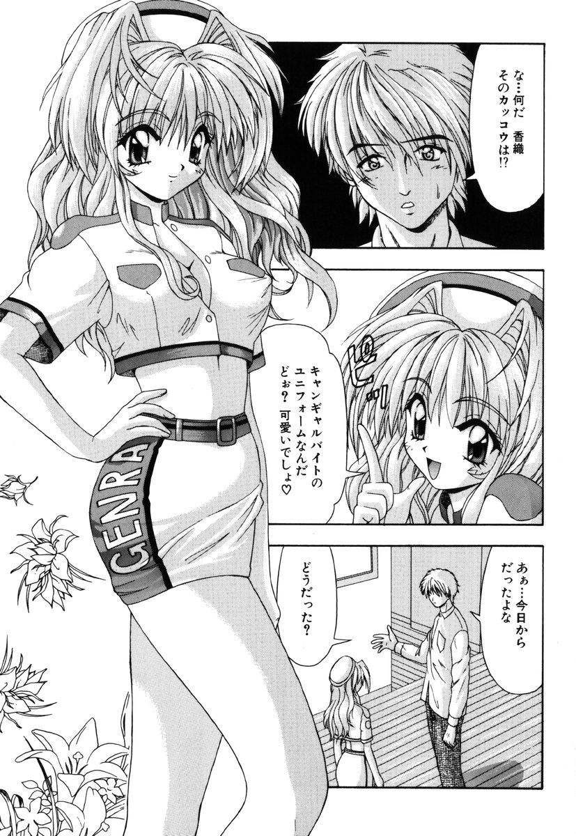 [御影静流] 自作「裏」彼女