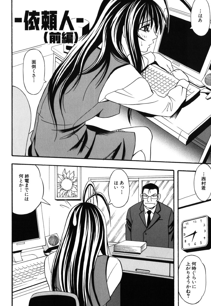 [御影静流] 自作「裏」彼女