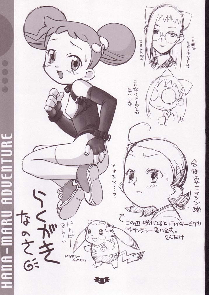 (C62) [我儘堂 (翔丸)] ハナまるアドベンチャー (おジャ魔女どれみ)