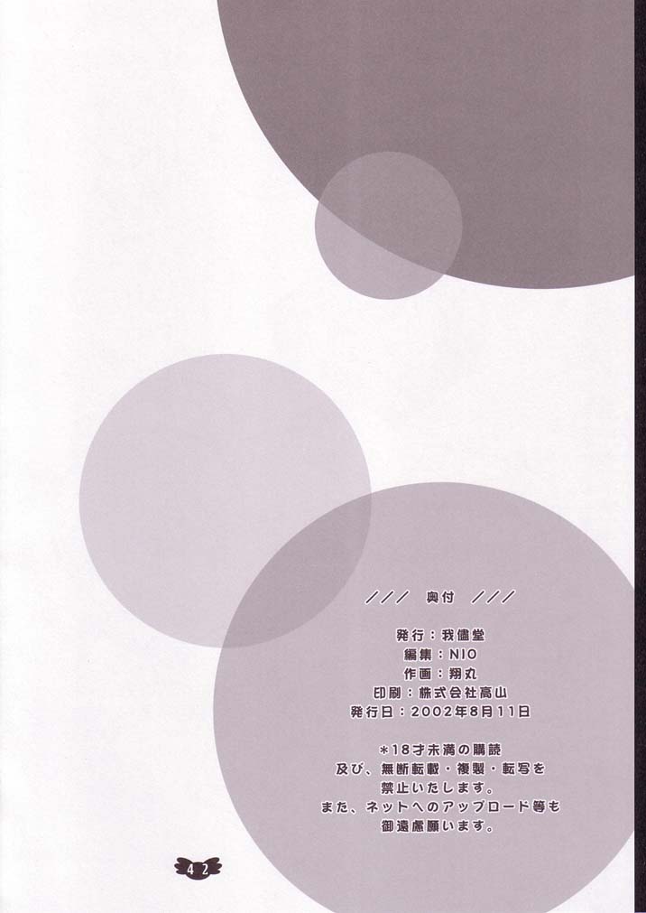 (C62) [我儘堂 (翔丸)] ハナまるアドベンチャー (おジャ魔女どれみ)