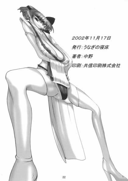 [ふたけっと] [うなぎの寝床 (中野)] k (デッド・オア・アライブ)