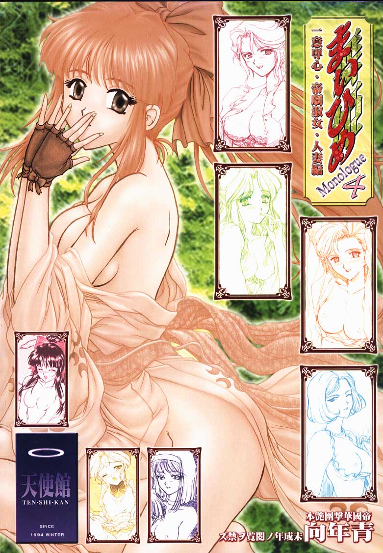 [天使館] まいひめ 4 Monologue 一意専心・帝劇淑女・人妻編 (サクラ大戦)