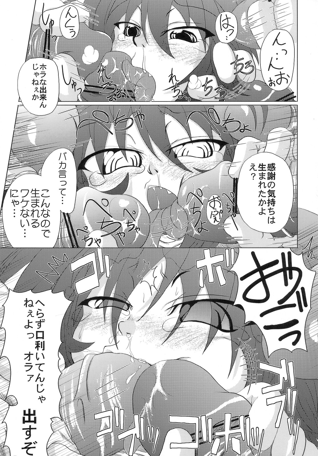 (C74) [STRATOS (阿寒たれ)] Loud Voice! ～カモミール～ (ラグナロクオンライン)