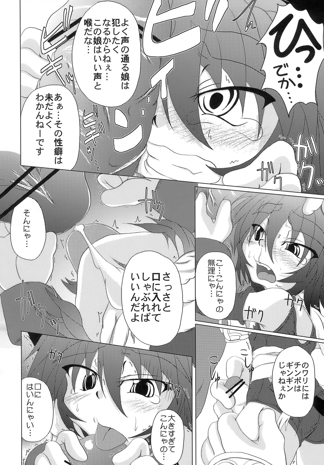 (C74) [STRATOS (阿寒たれ)] Loud Voice! ～カモミール～ (ラグナロクオンライン)
