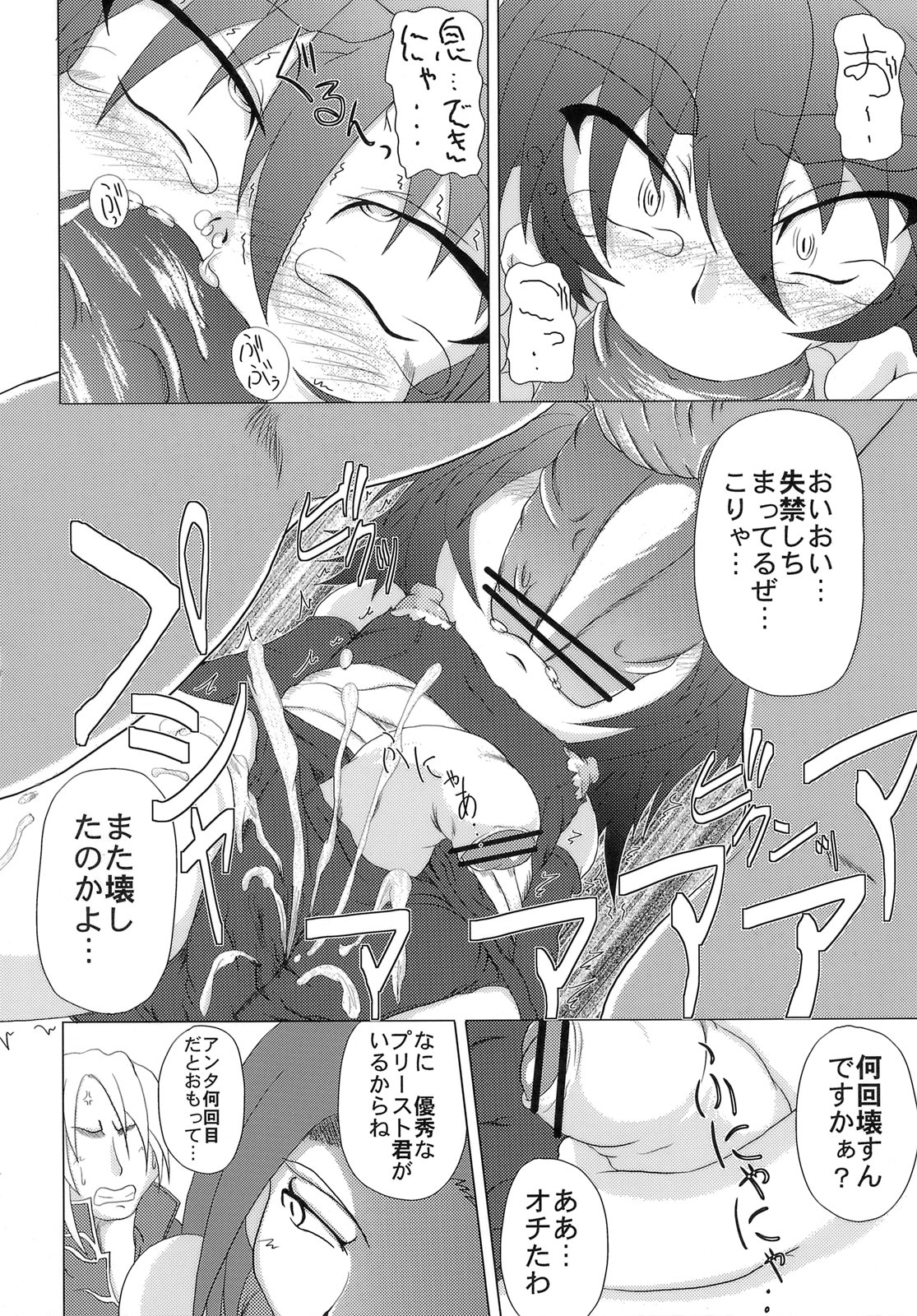 (C74) [STRATOS (阿寒たれ)] Loud Voice! ～カモミール～ (ラグナロクオンライン)
